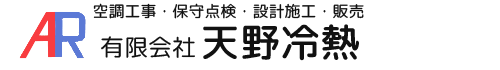 有限会社 天野冷熱